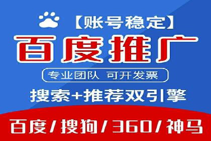 百度推广开户的必备条件及操作指南